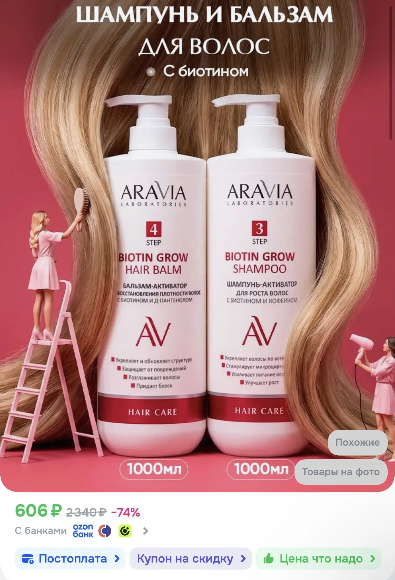 Снова пополнили наличие 🔥 ARAVIA Laboratories Шампунь и бальзам кондиционер для роста ...