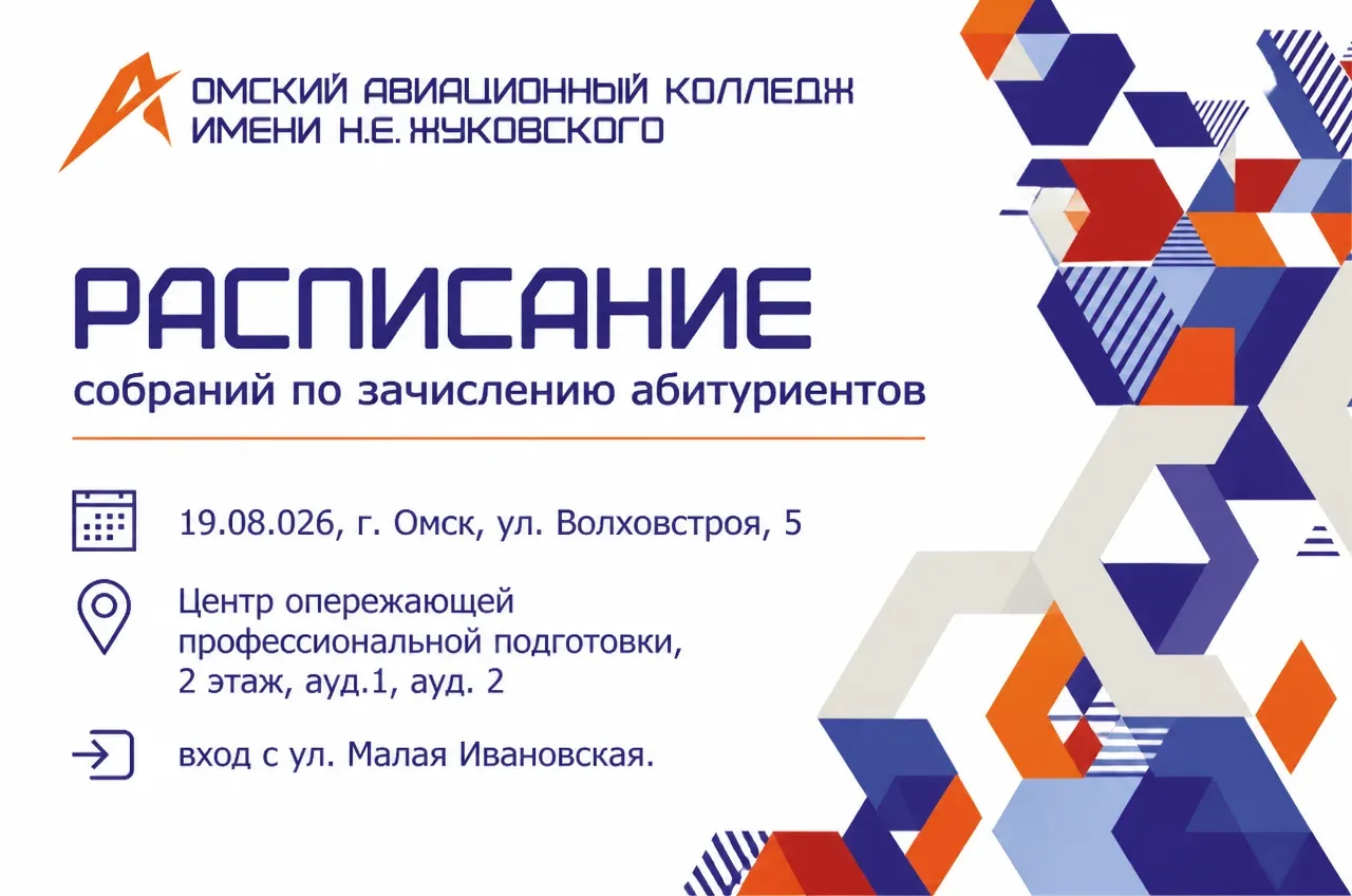 Расписание собраний по зачислению абитуриентов в Омавиат