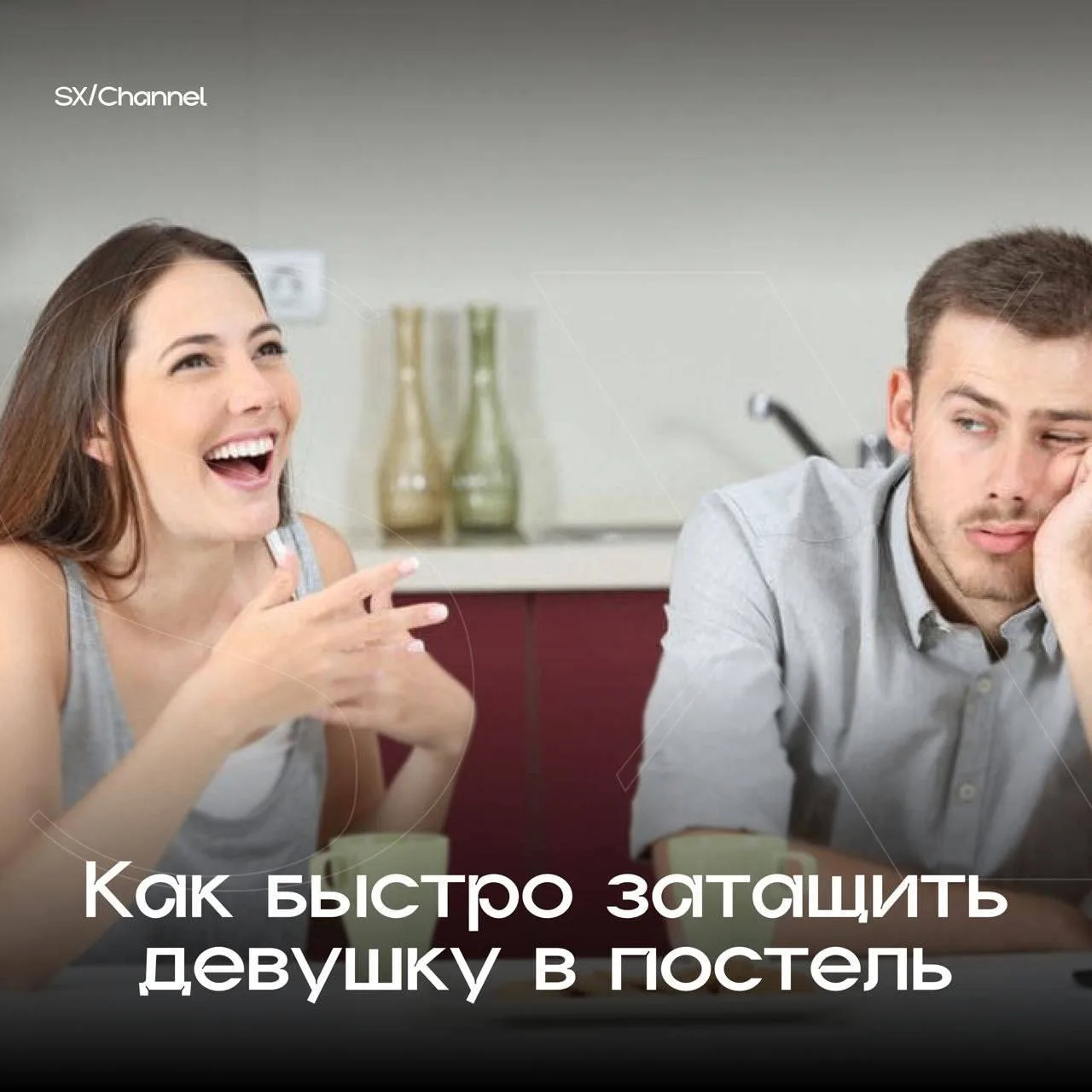 Статистика показывает, что чем лучше у парня с чувством юмора, тем больше вероятность, ...