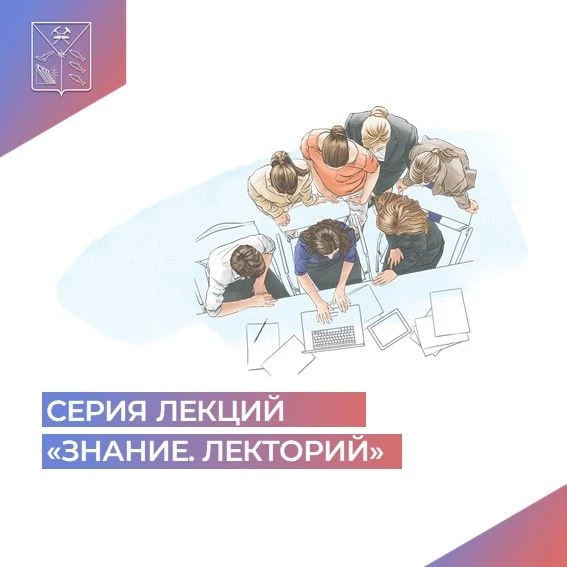 🤝 В рамках проекта «Знание. Лекторий» продолжают выходить серии лекций.