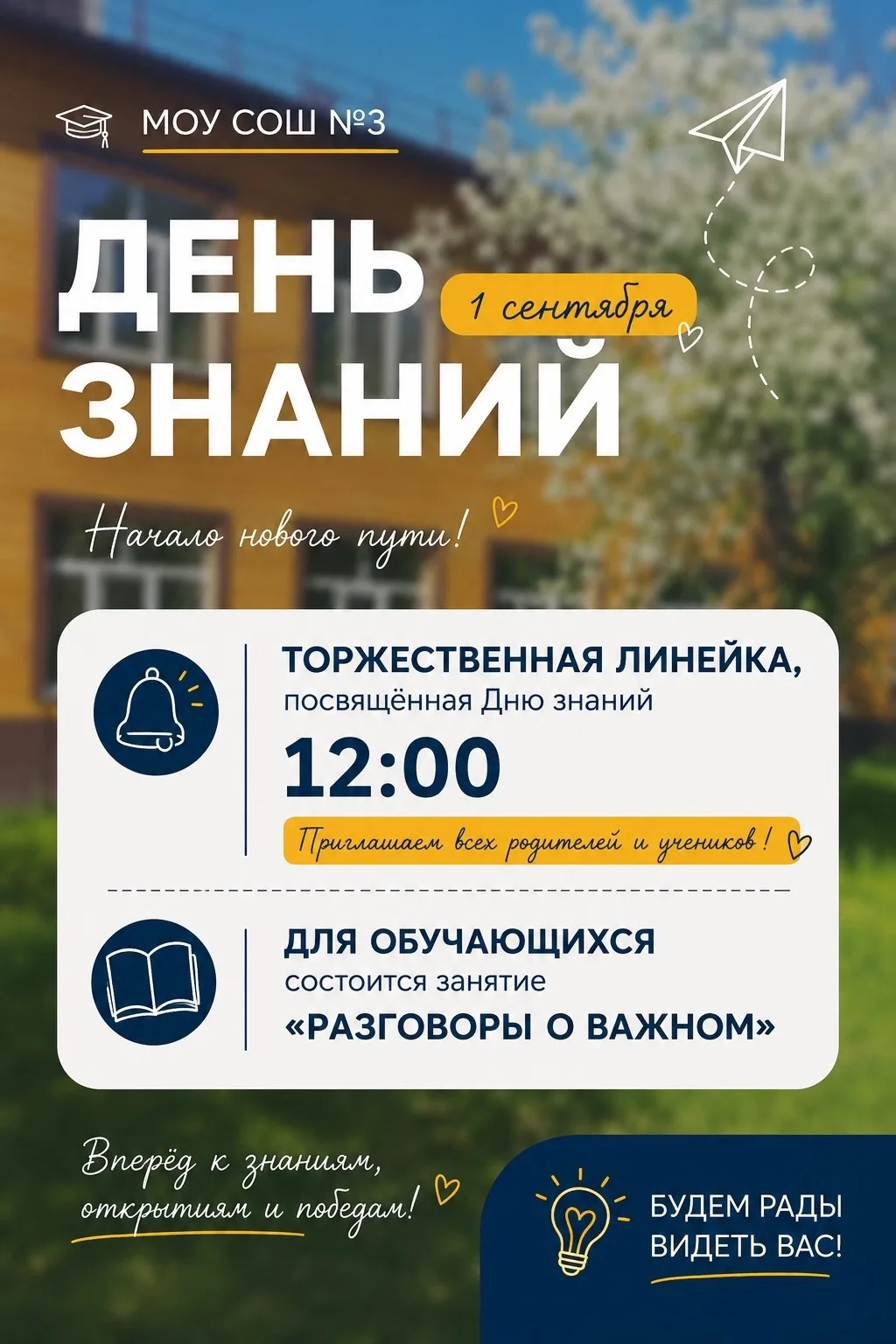 🎓✨ НАЧИНАЕМ НОВУЮ ГЛАВУ — ВСТРЕЧАЕМ 1 СЕНТЯБРЯ!