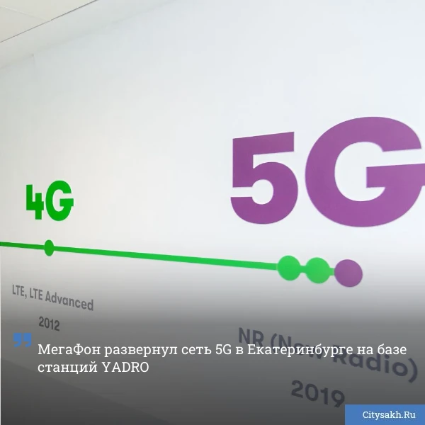 📱 МегаФон и YADRO (входит в ИКС Холдинг) обеспечили работу сети 5G на отечественном об...