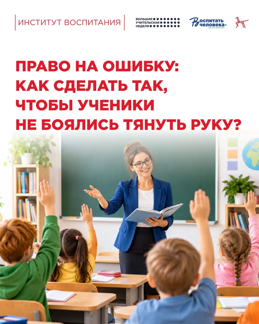 Как сделать так, чтобы руки тянули не только отличники?
