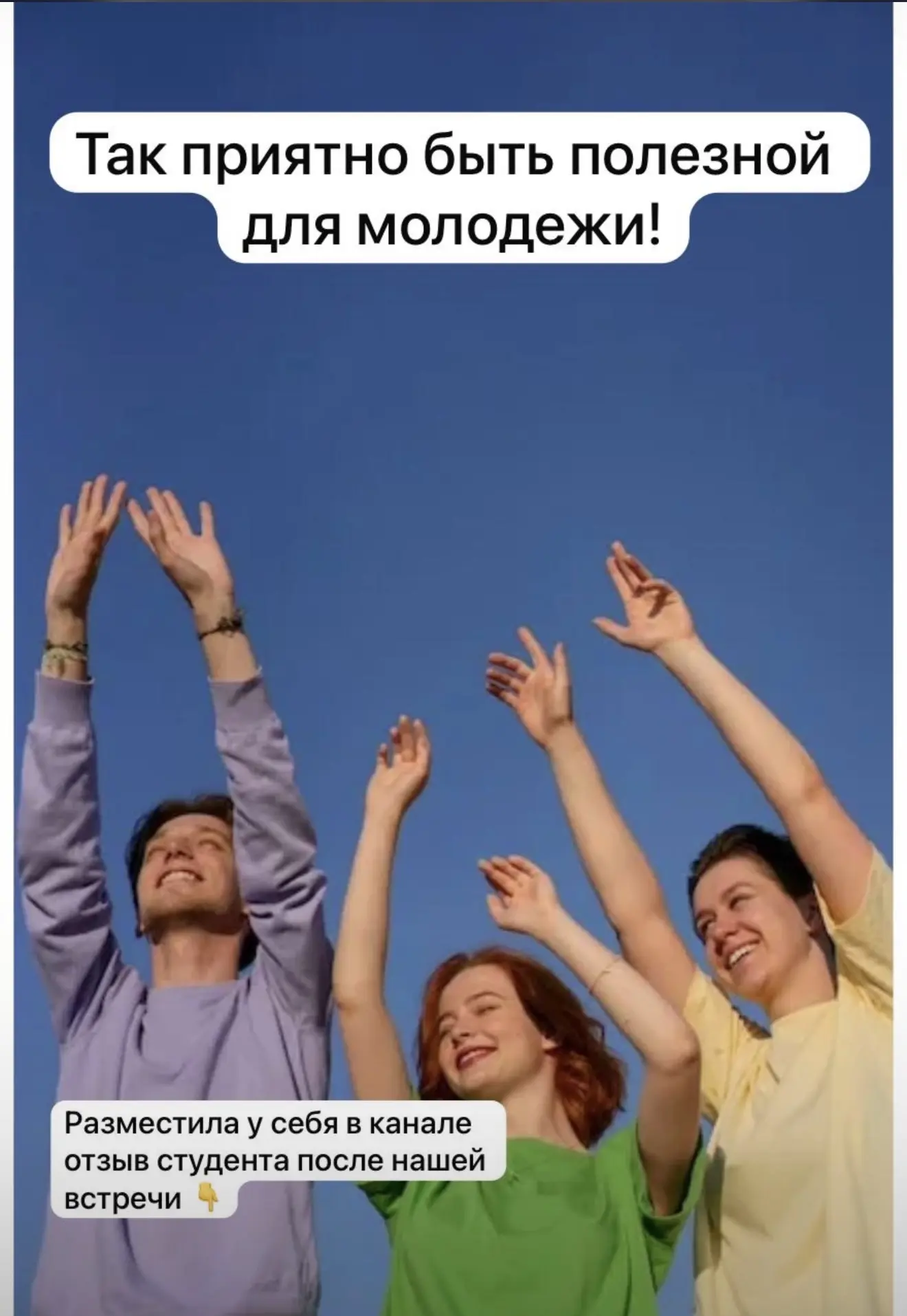 Хочу поделиться отзывом с сегодняшней встречи со студентами: 
✅ отзыв студентки 3 курса колледжа, фа
