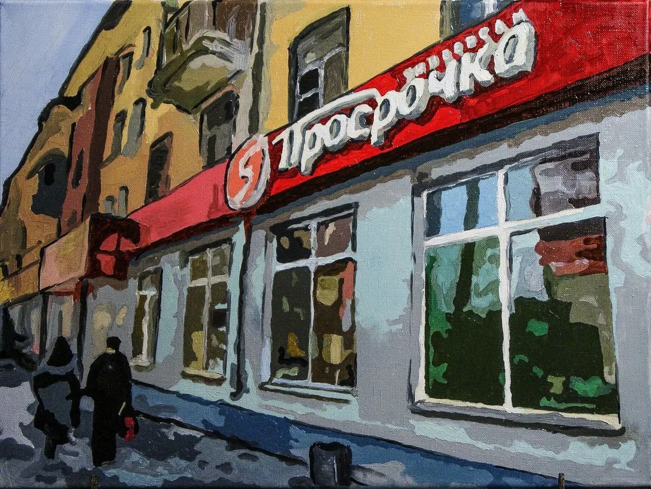 Денис Демьянов