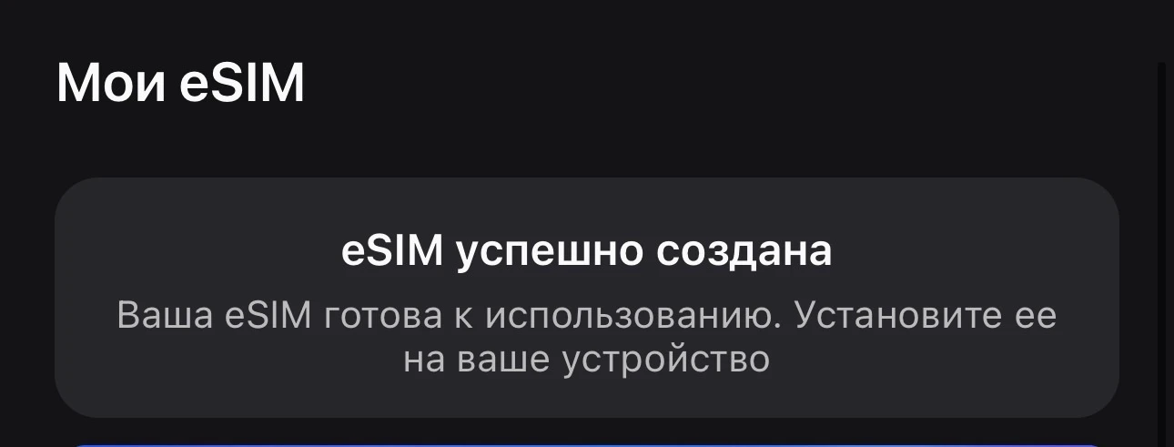Оформляйте eSIM в поездках. Это очень удобно при поездках в другие страны. Выберите на сайте страну 