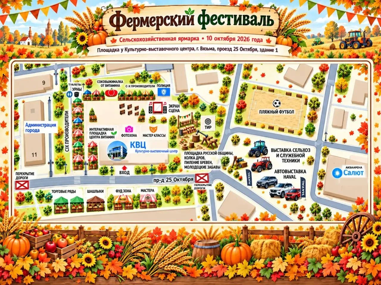 Карта фермерского фестиваля 10 октября