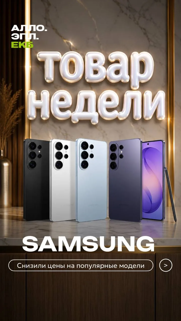 🔥 Товар недели — Samsung S26!

Если давно думали обновить смартфон — присмотритесь к этой модели.


