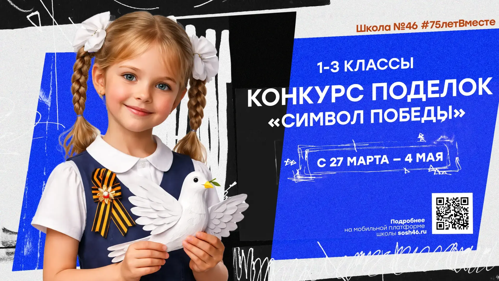 🕯 Символ Победы: присоединяйся