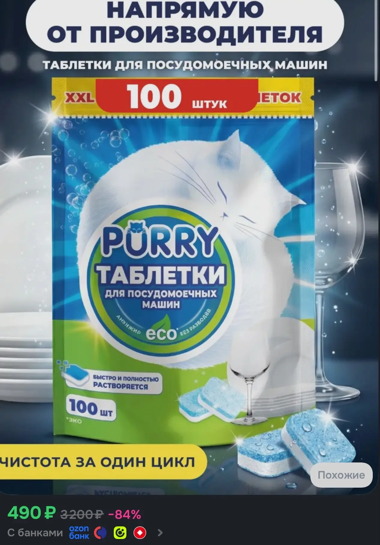 За 100шт 🔥🔥🔥 https://ozon.ru/t/yeSX1Wb