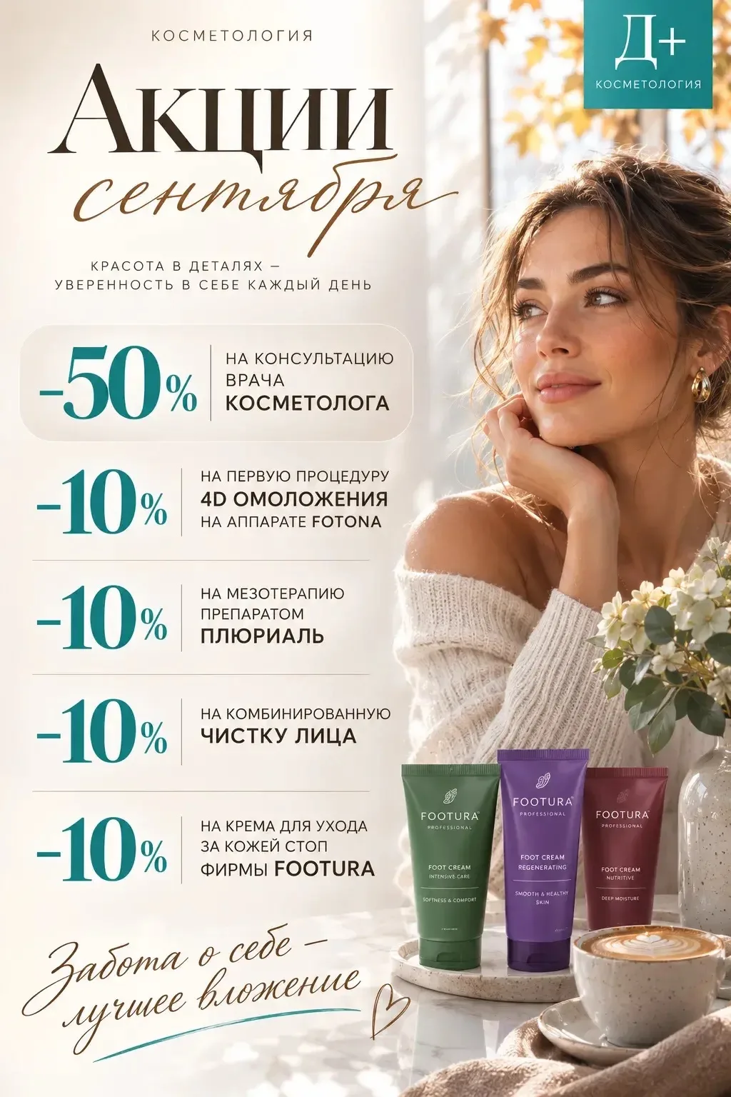 Сентябрь — время обновления!