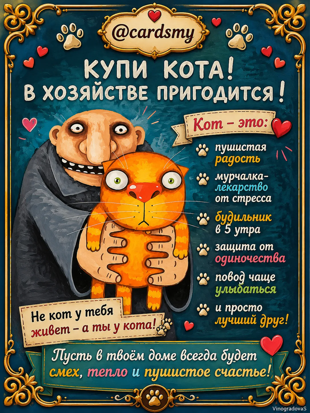 Купи кота!