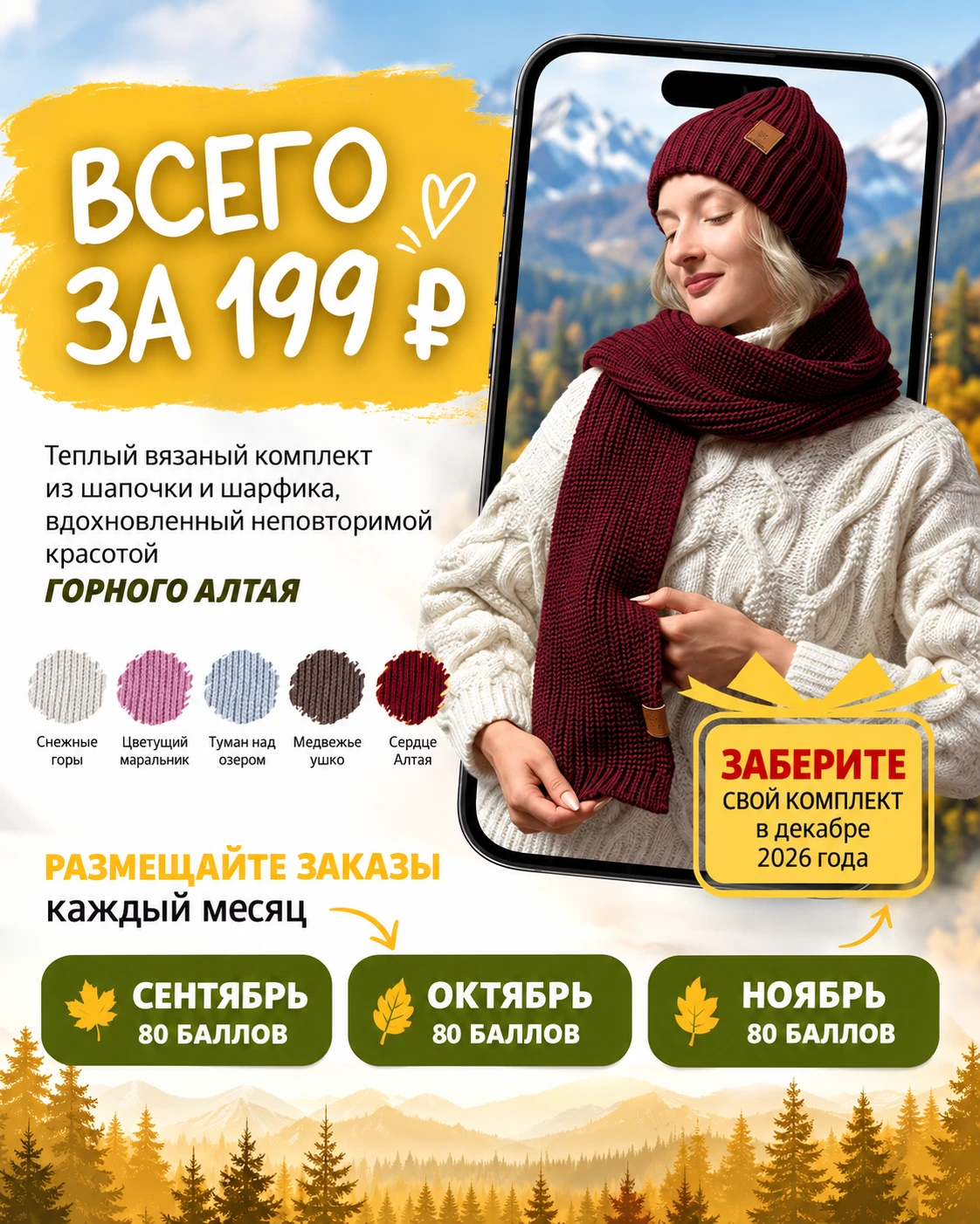 🧣 Не упустите свой тёплый подарок от Батэль!