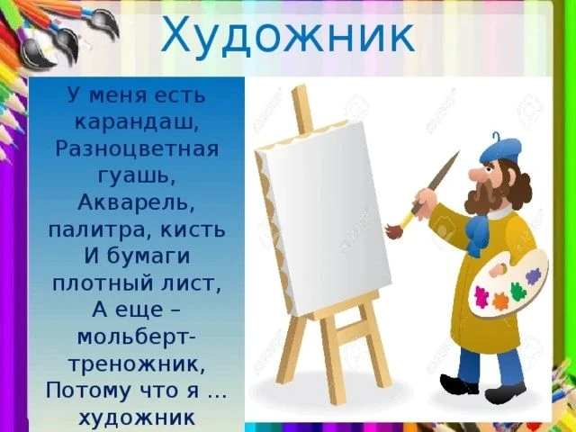 25 августа в старшей группе прошëл день юного художника. Ребята выучили стихотворение, ...