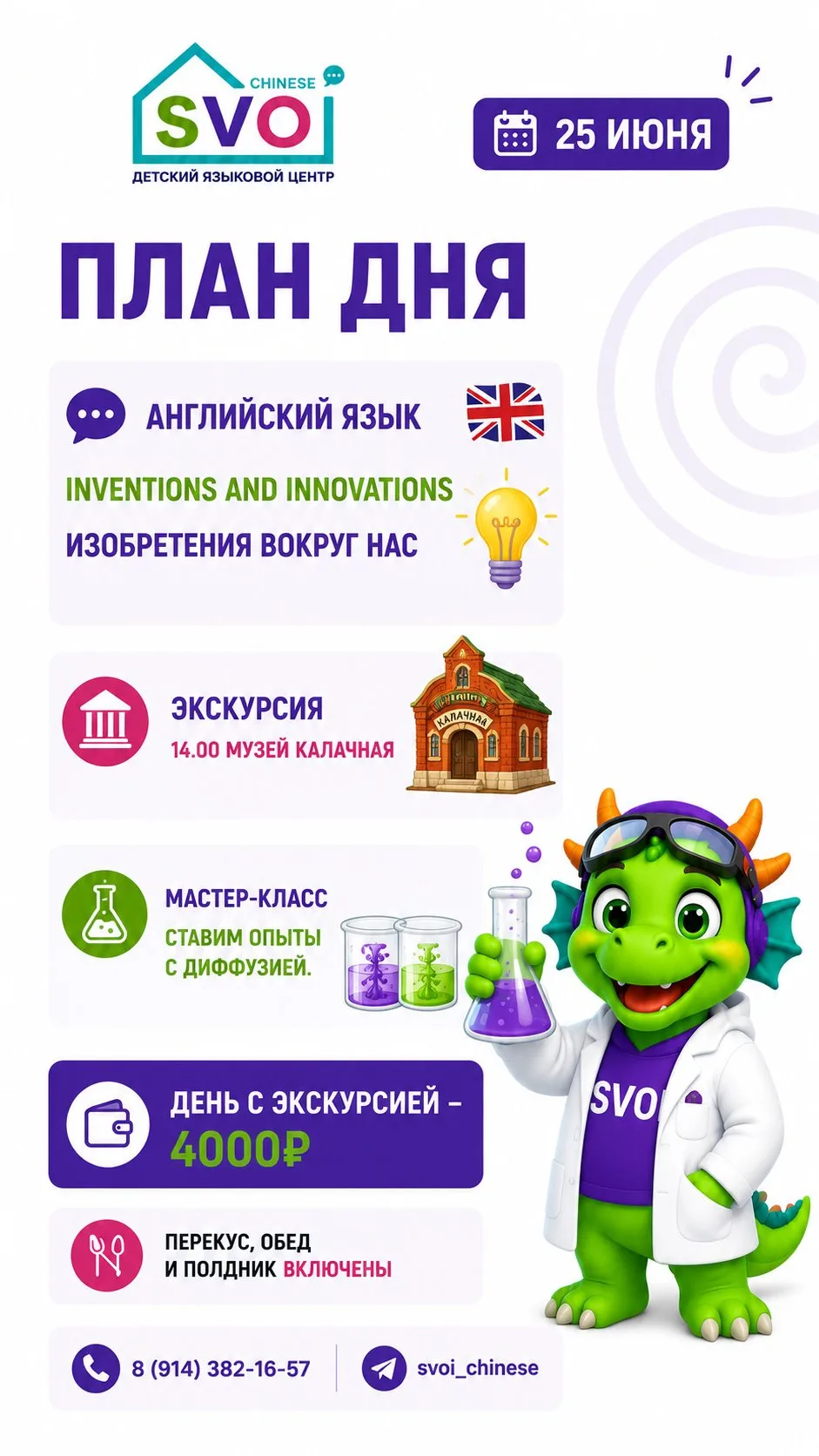 Ловите план дня на завтра , чт 25 июня 🔥