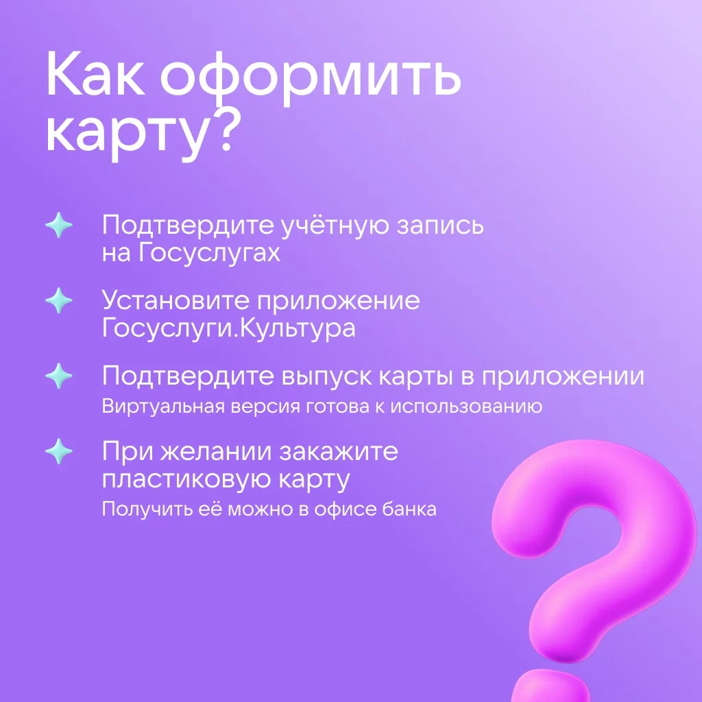 🎭 В музей и на концерт — бесплатно: как работает «Пушкинская карта»   «Пушкинская карта» — это прогр