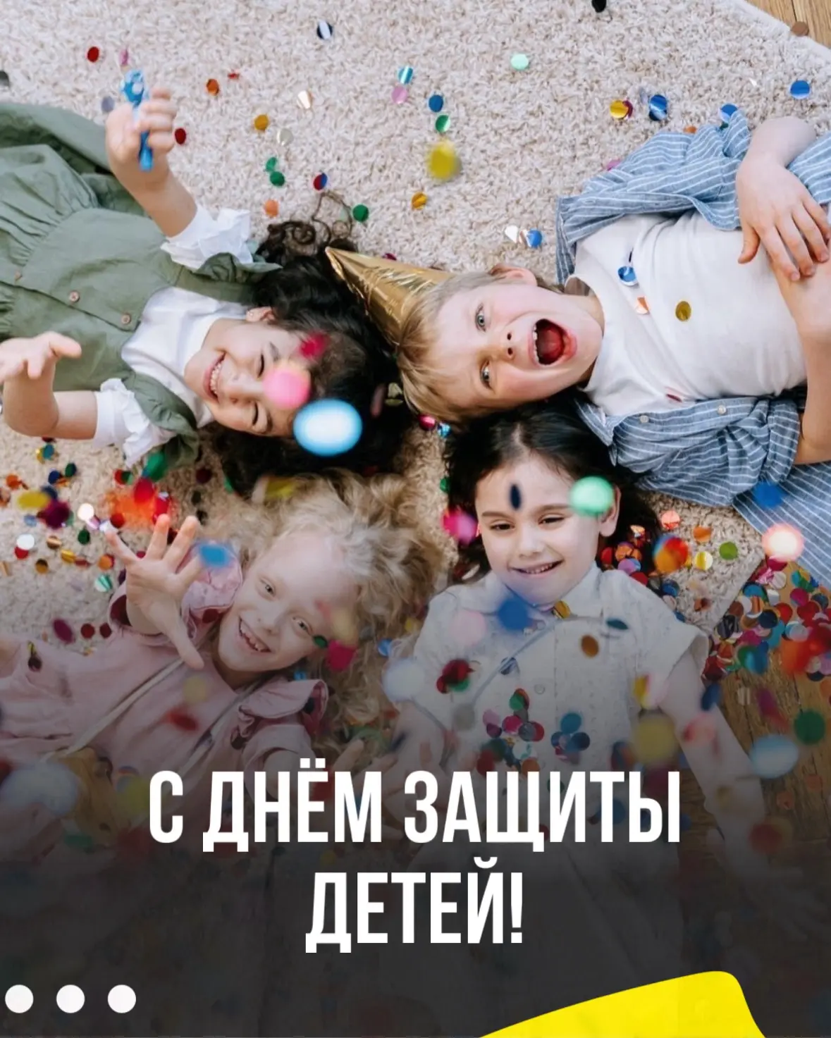 🌸С Днём защиты детей