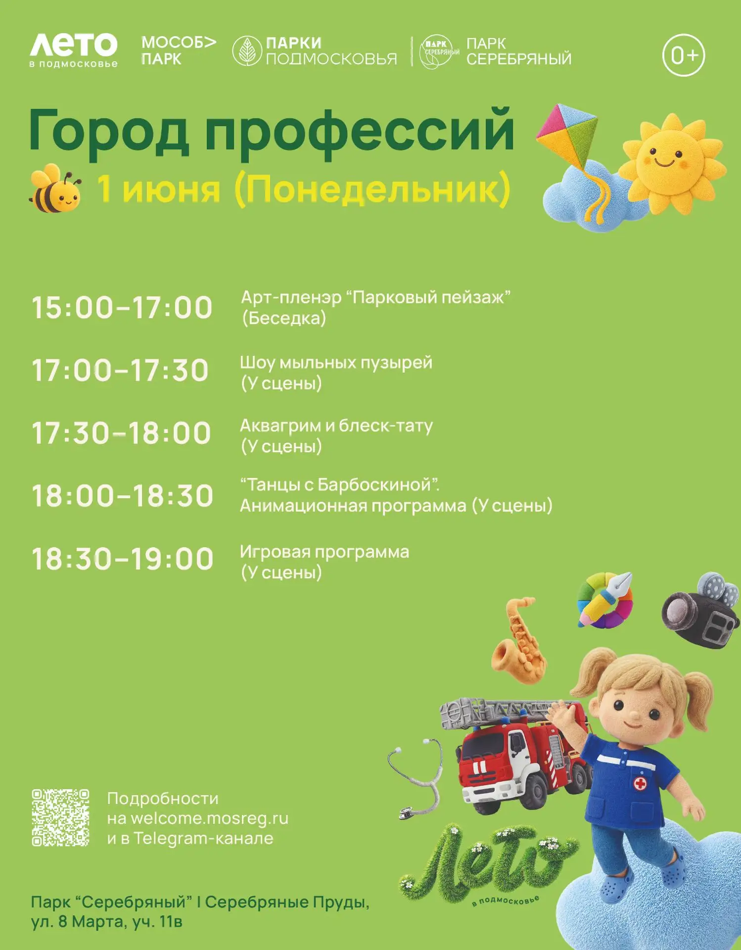 1 июня – День защиты детей
