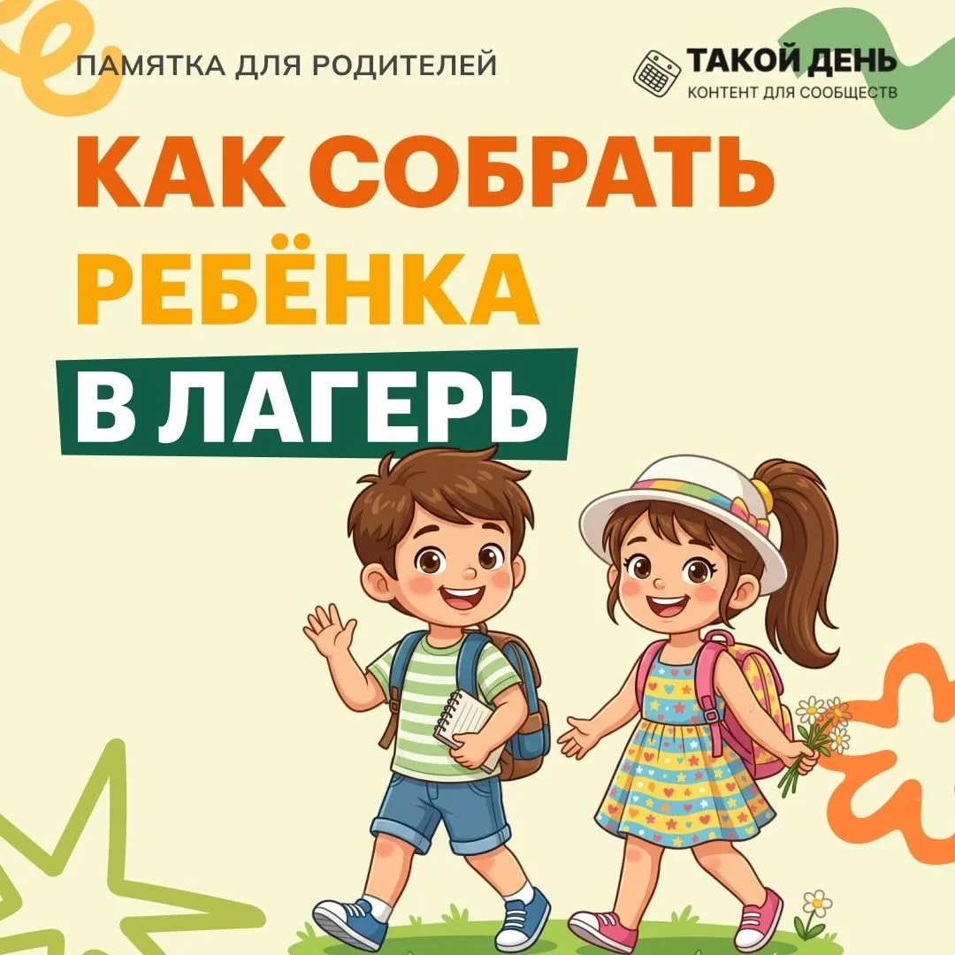 🏕️🎒☀️ Едем в лагерь: как правильно собрать ребёнка на отдых?