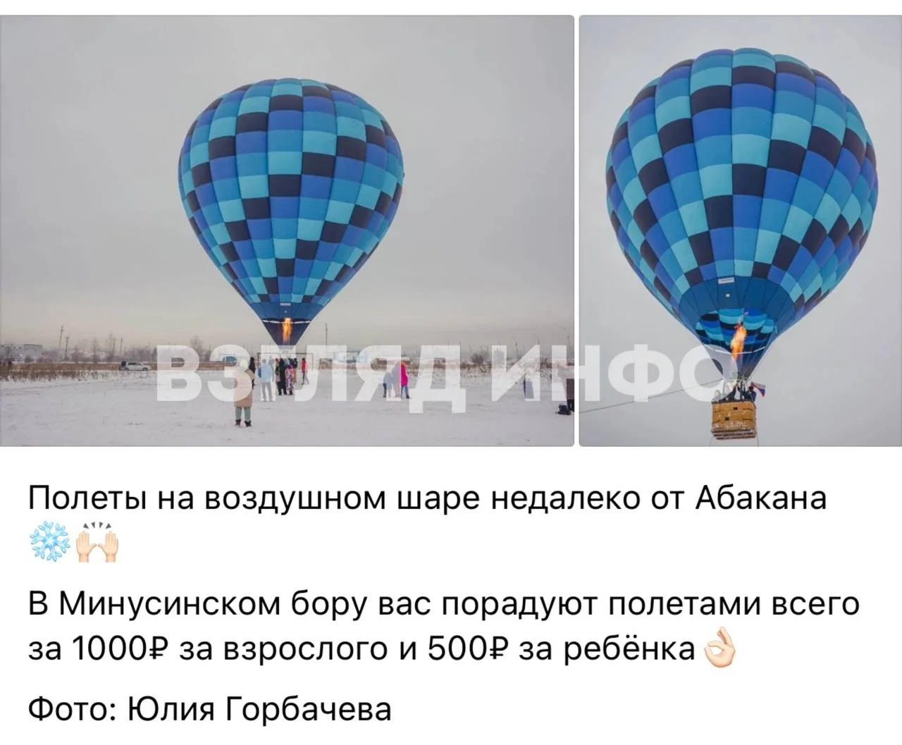 Владельца воздушного шара, катавшего людей, оштрафовали в Минусинске  Оказалось, пилот аэростата под