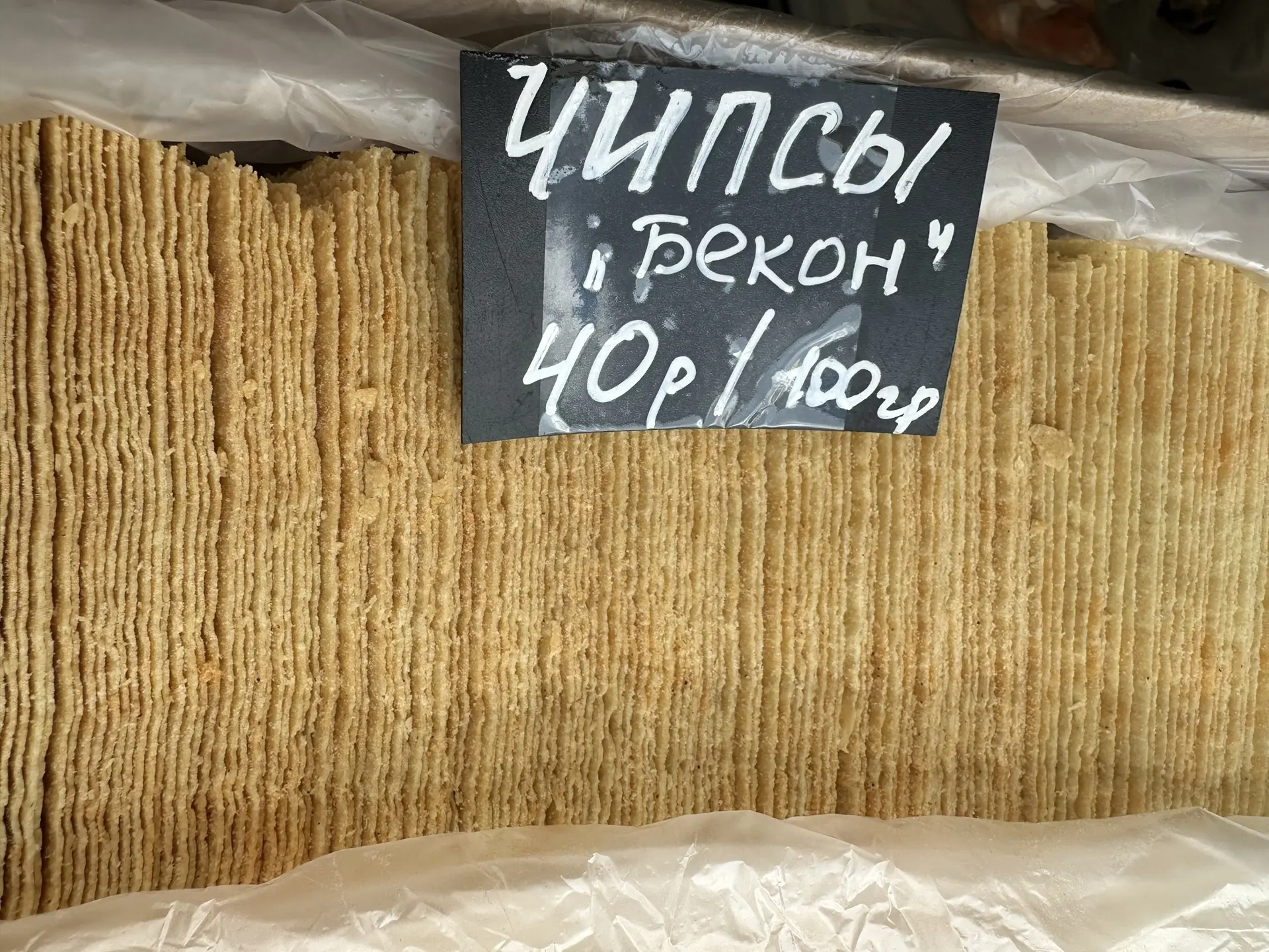 Чипсы привезли. Кому не хватило вчера. Со вкусом Бекон. 40 р/100 гр