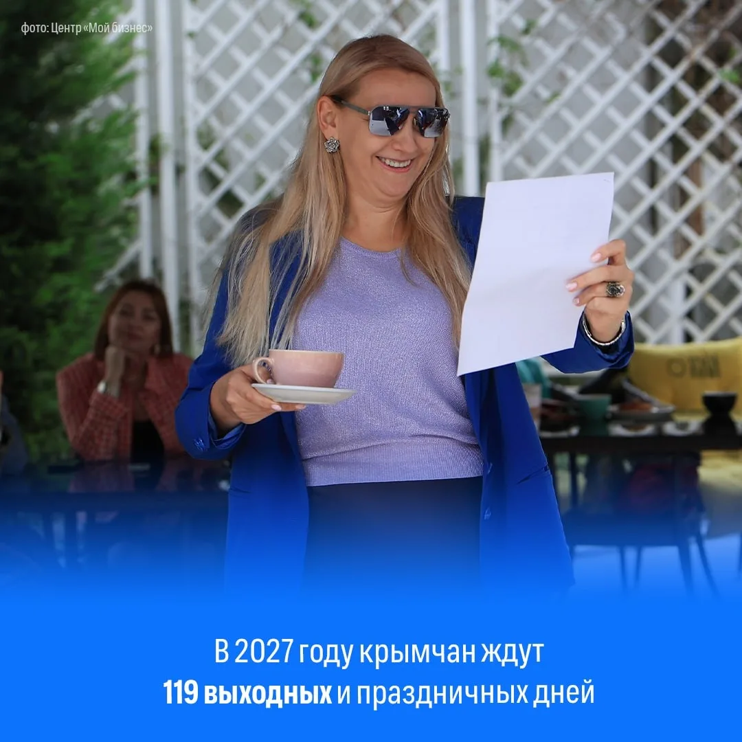📆 В Крыму подготовили производственный календарь на 2027 год