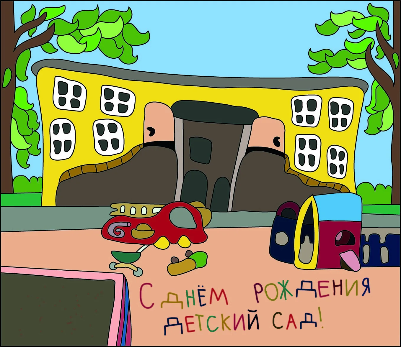 🤩 Детскому саду 44 - 50 лет!