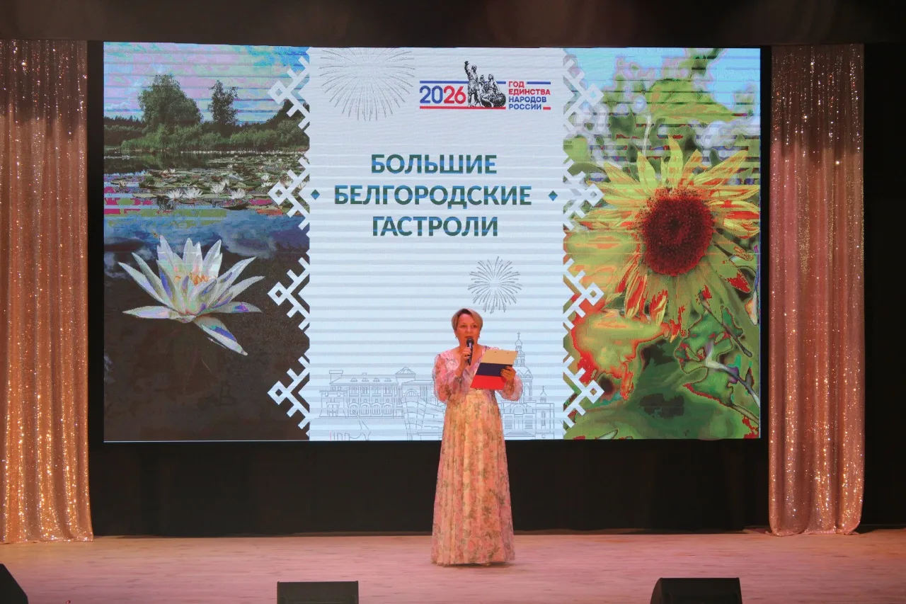 🎶 Единство, которое звучит в каждом сердце: «Большие Белгородские гастроли» прошли по Губкинскому г
