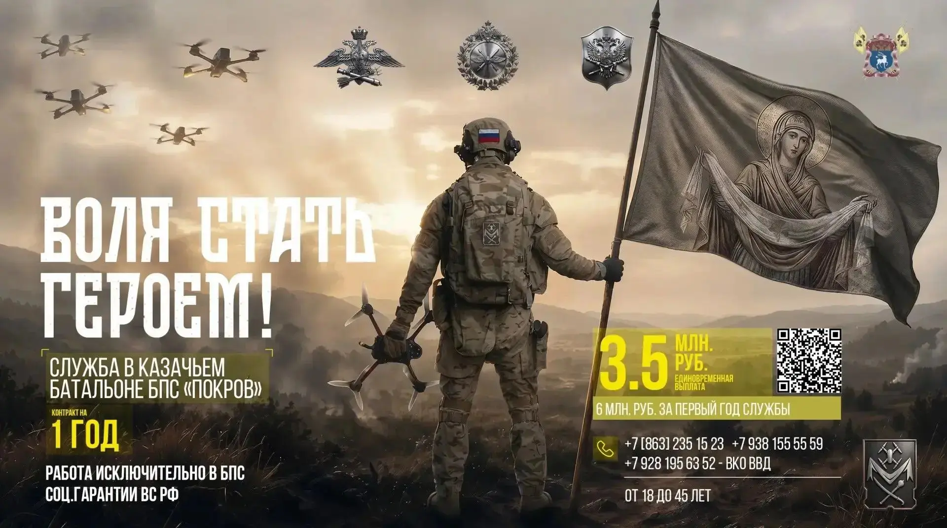 В войсках беспилотных систем формируется казачий батальон «Покров».
