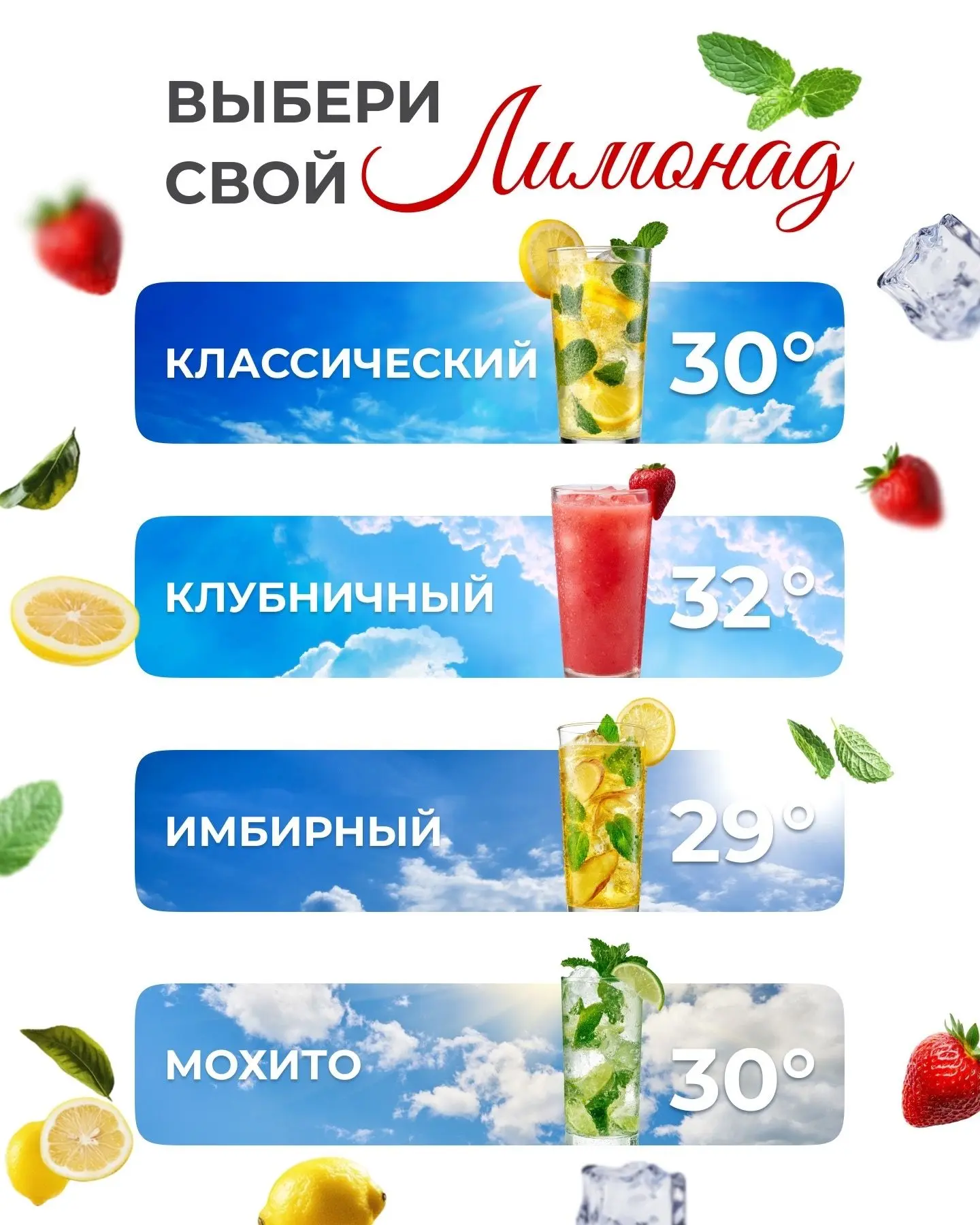 Нет ничего лучше в летний зной, чем стакан ледяного, ароматного лимонада! Выбирайте рецепт лимонада 