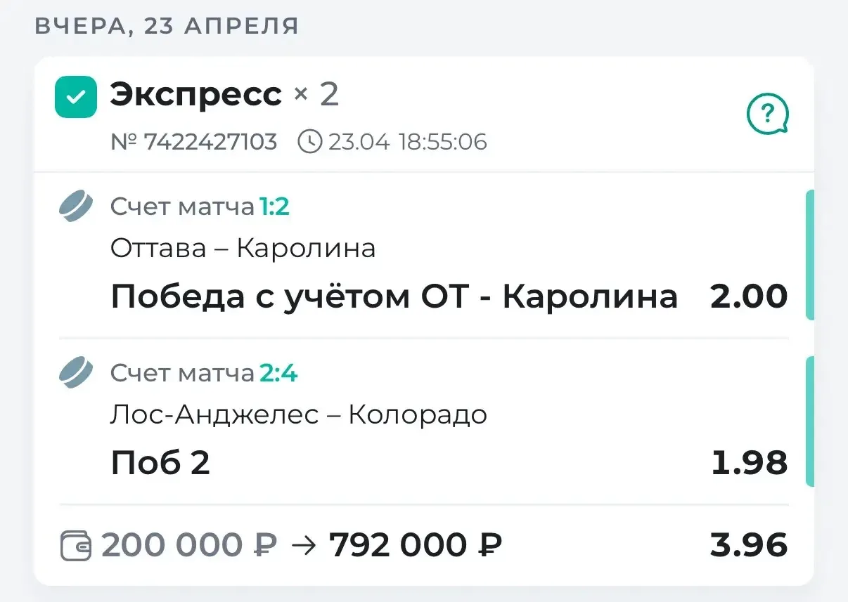 С ПОБЕДОЙ ПО ДВОЙНИКУ ЗА КОЭФФИЦИЕНТ 4🔥🔥🔥  Довольно очевидные исходы брали на НХЛ, но я не совсем по