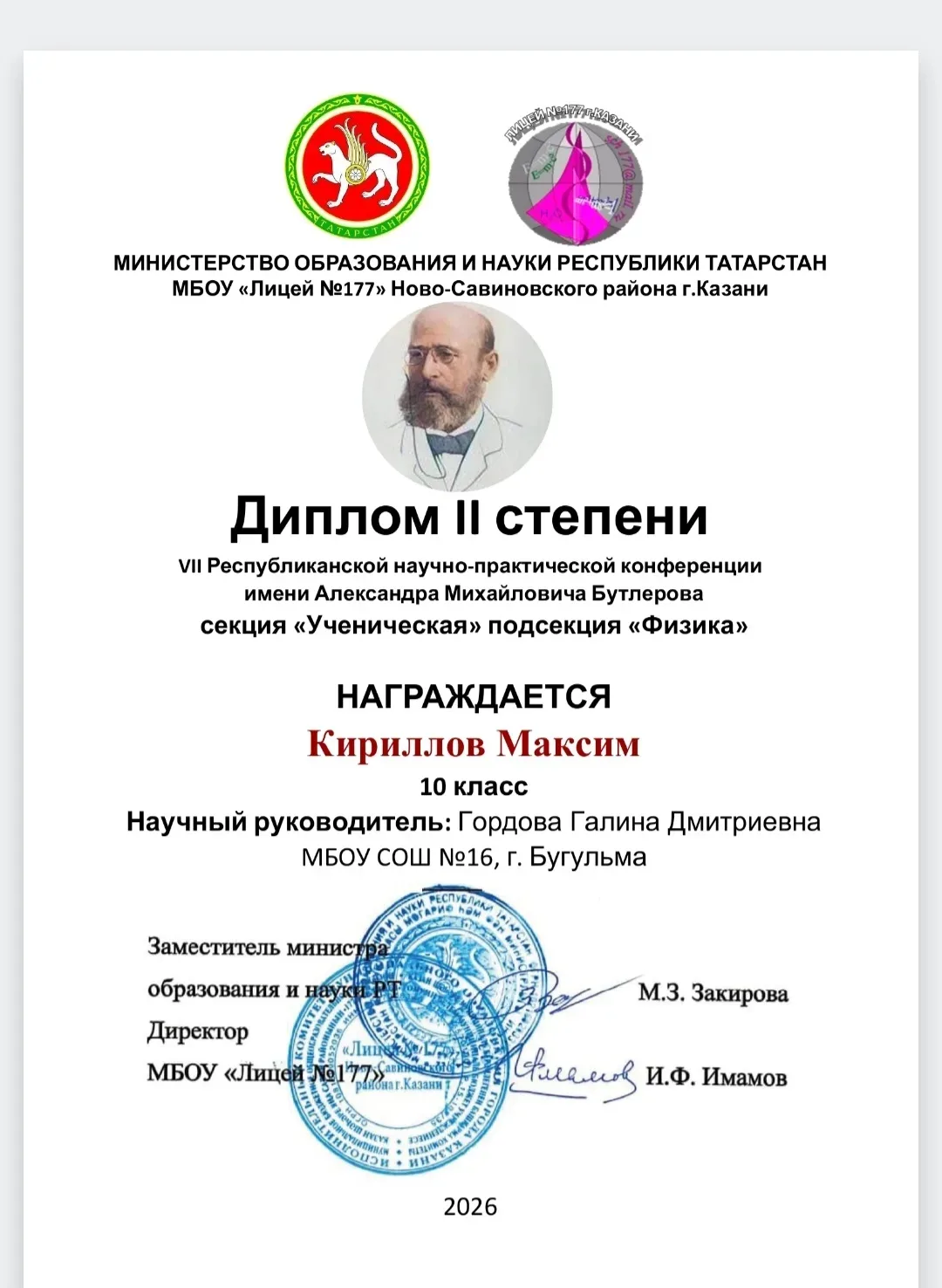💥Поздравляем Картушину Анастасию, ученицу 7А класса, Кириллова Максима и Нурееву Диану, учеников 10 