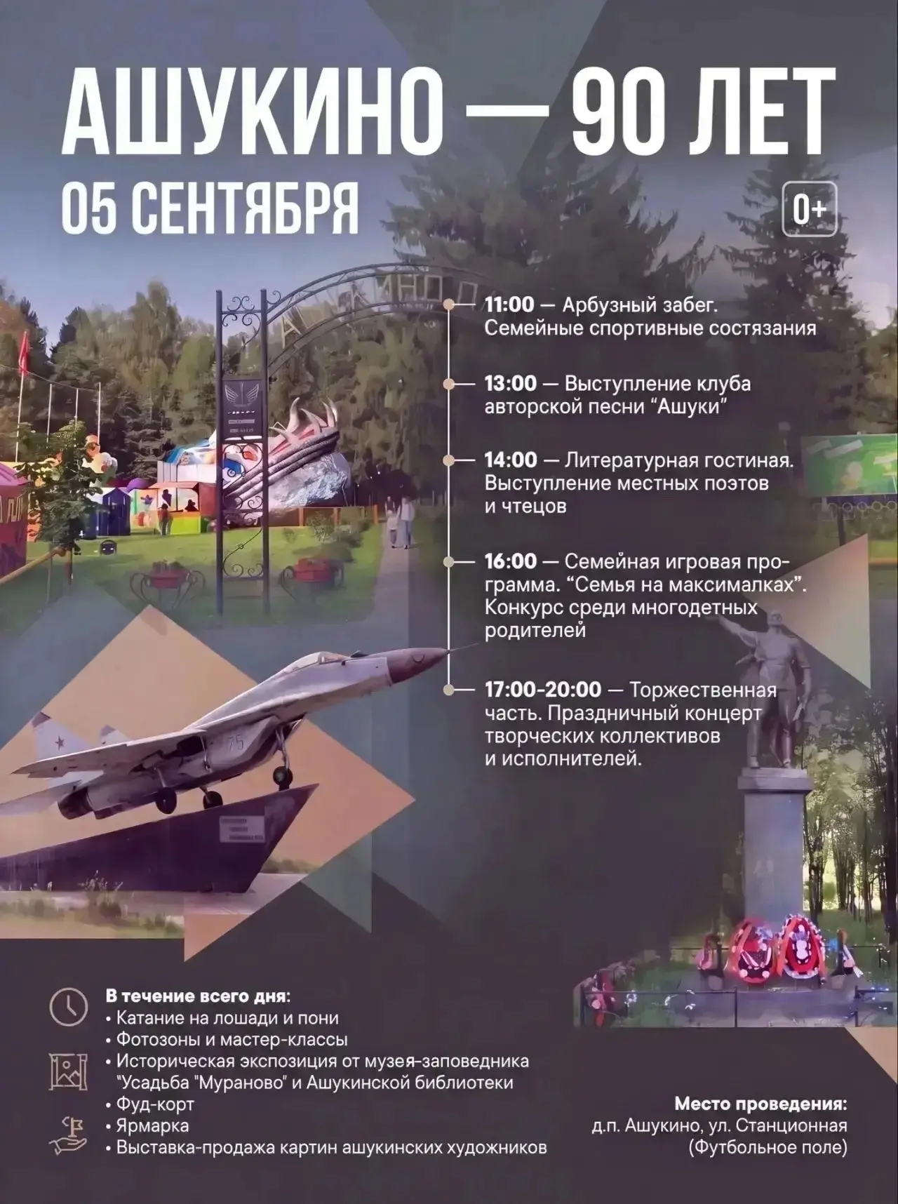 ✨Завтра, 5 сентября, состоятся праздничные мероприятия в Красноармейске и Ашукино, там ...