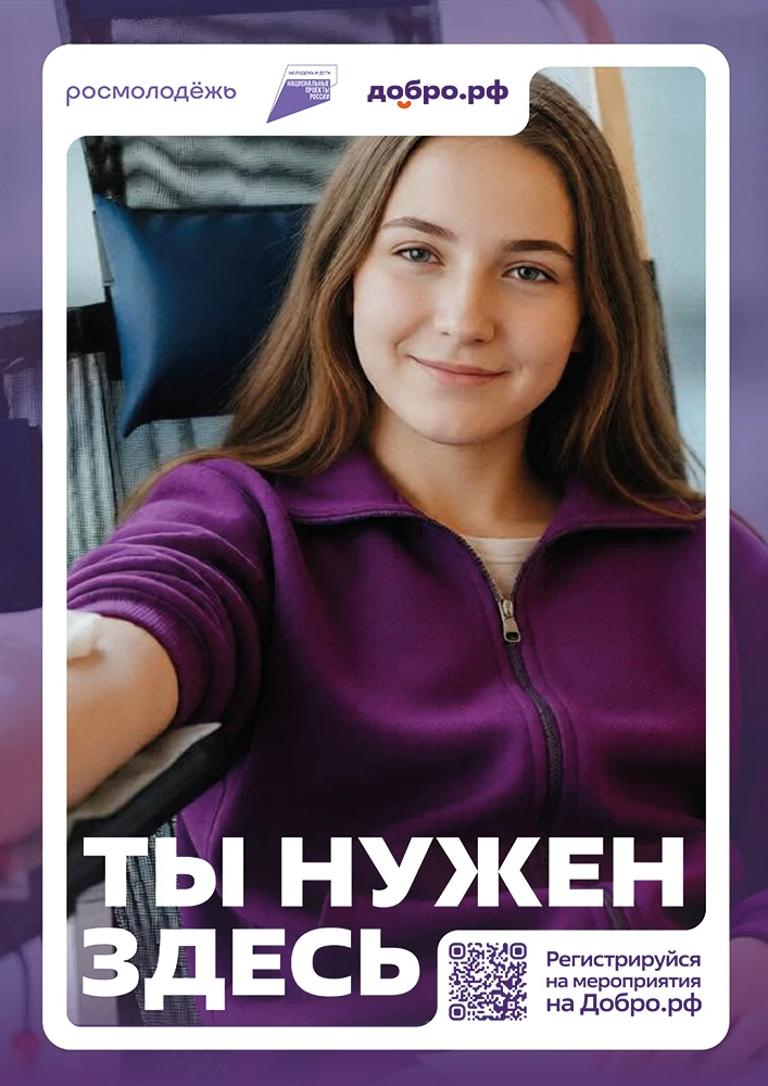 🤝Добро.рф — это место, где люди, организации и инициативы объединяются, чтобы делать п...