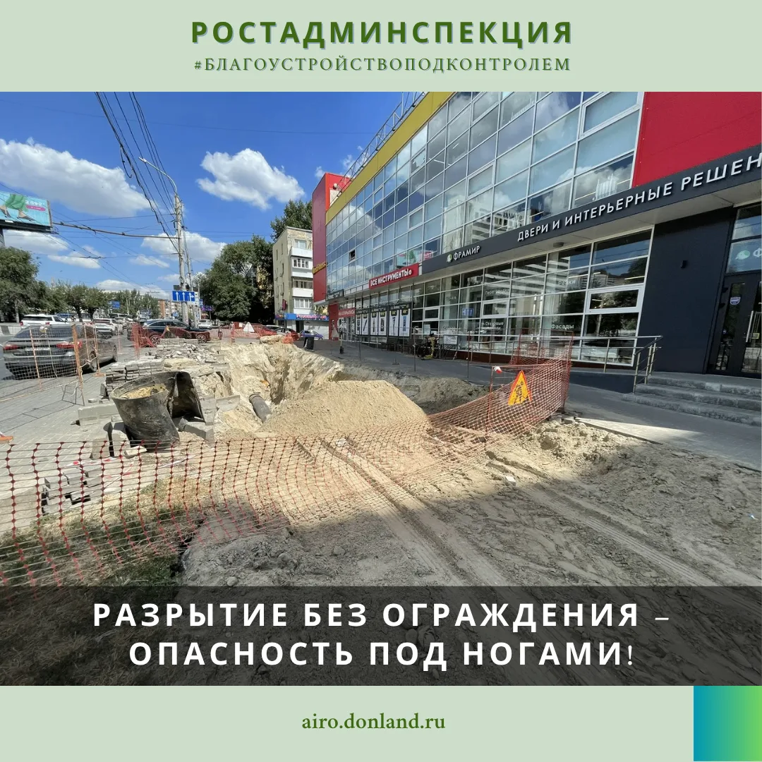 В ходе обследования территории Ворошиловского района города Ростова-на-Дону, по проспек...