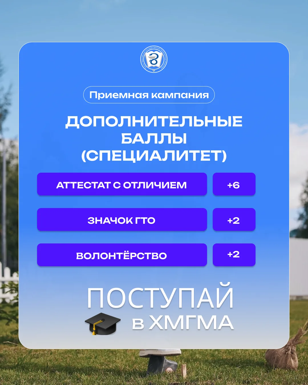 Приёмная кампания в ХМГМА в разгаре: как получить преимущество при поступлении