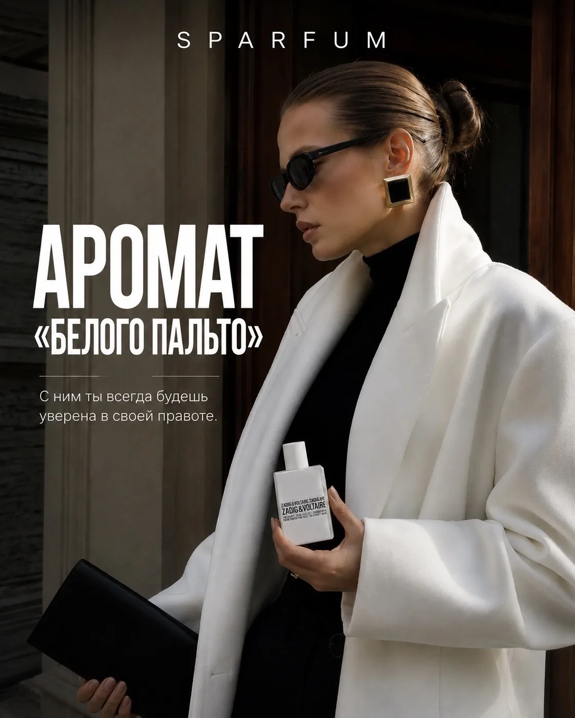 Почему? Потому что он звучит так же: чисто, дорого и уверенно.