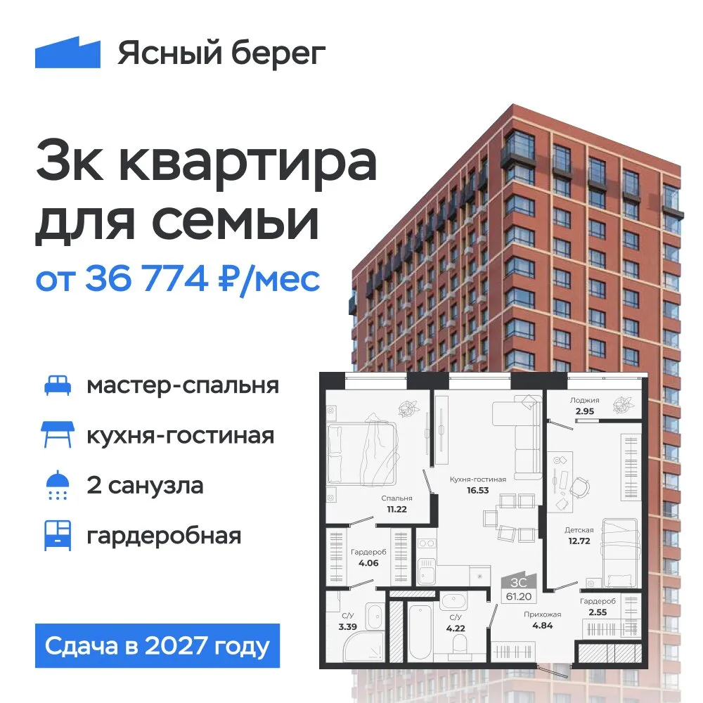 Семейная 3-комнатная 61,2 м² в Новосибирске