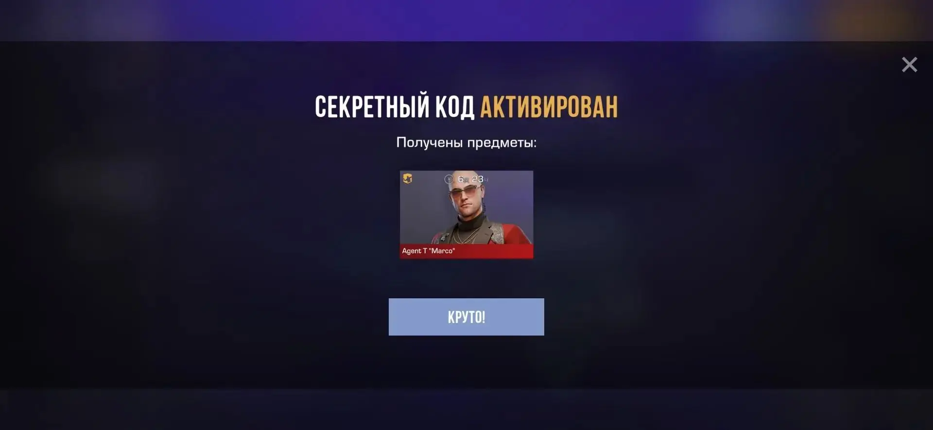 JEP5M5HNDFTY - Agent T "Marco"

Пару акт