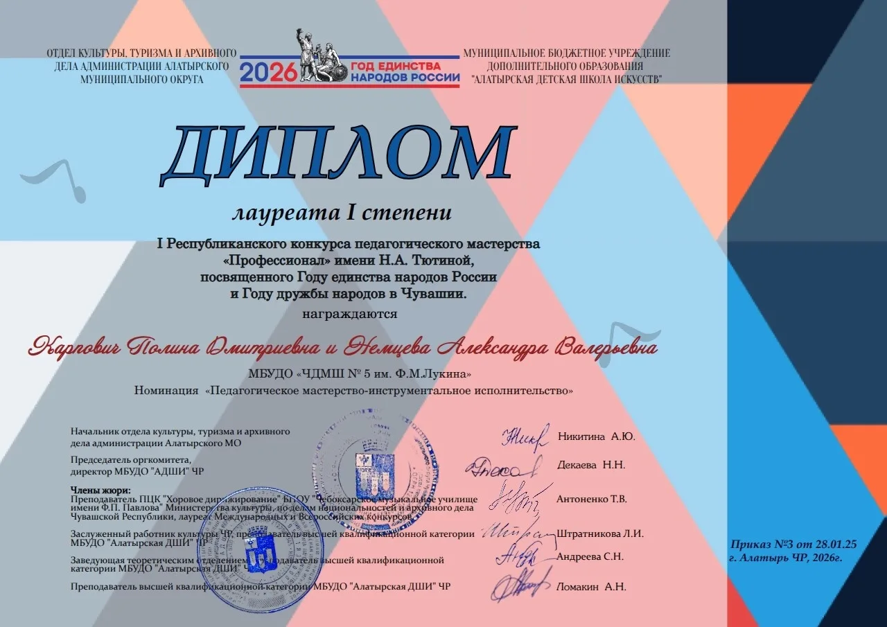 💫Преподаватели Чебоксарской детской музыкальной школы №5