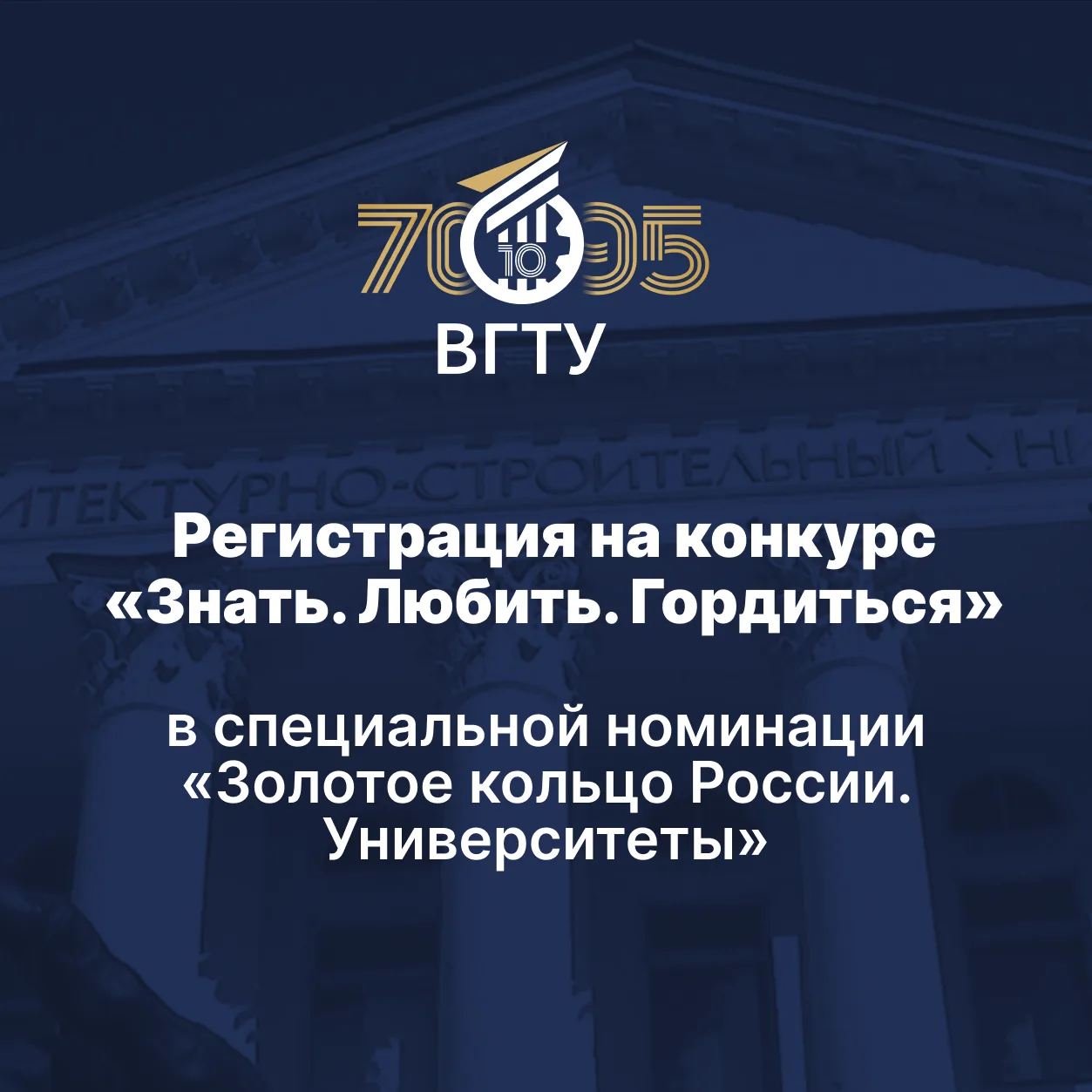 Минобрнауки России и АНО «Больше, чем путешествие» запускают спецноминацию «Золотое кол...