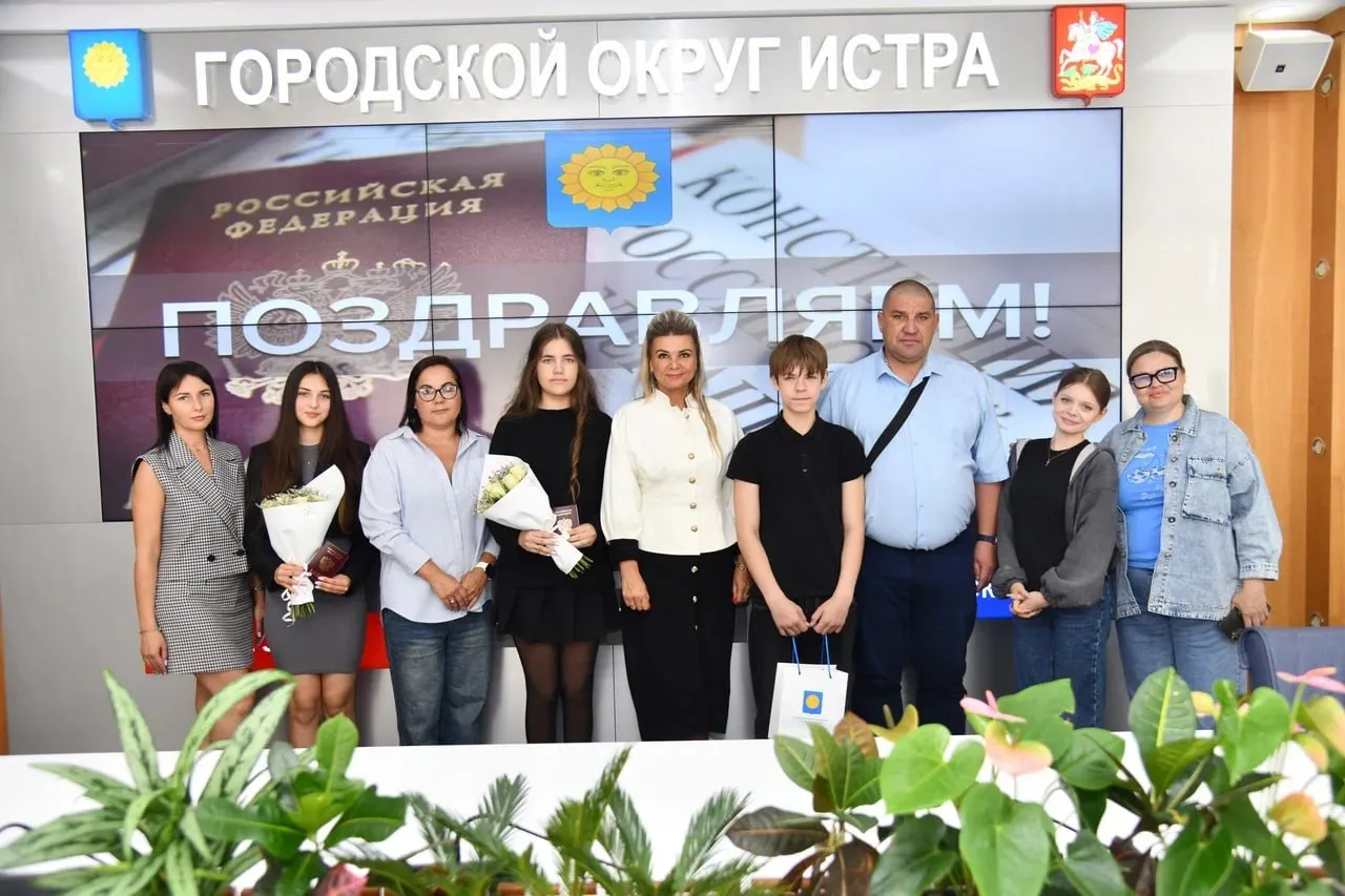 📌 Звание «Гражданин»: в Истре прошло торжественное вручение паспортов