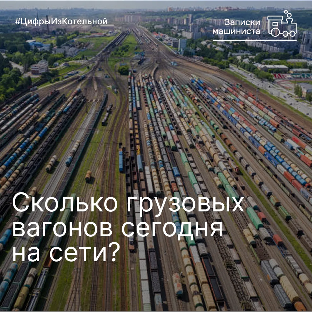 По данным отраслевого экспертного сообщества, летом 2026 года общий парк грузовых вагон...