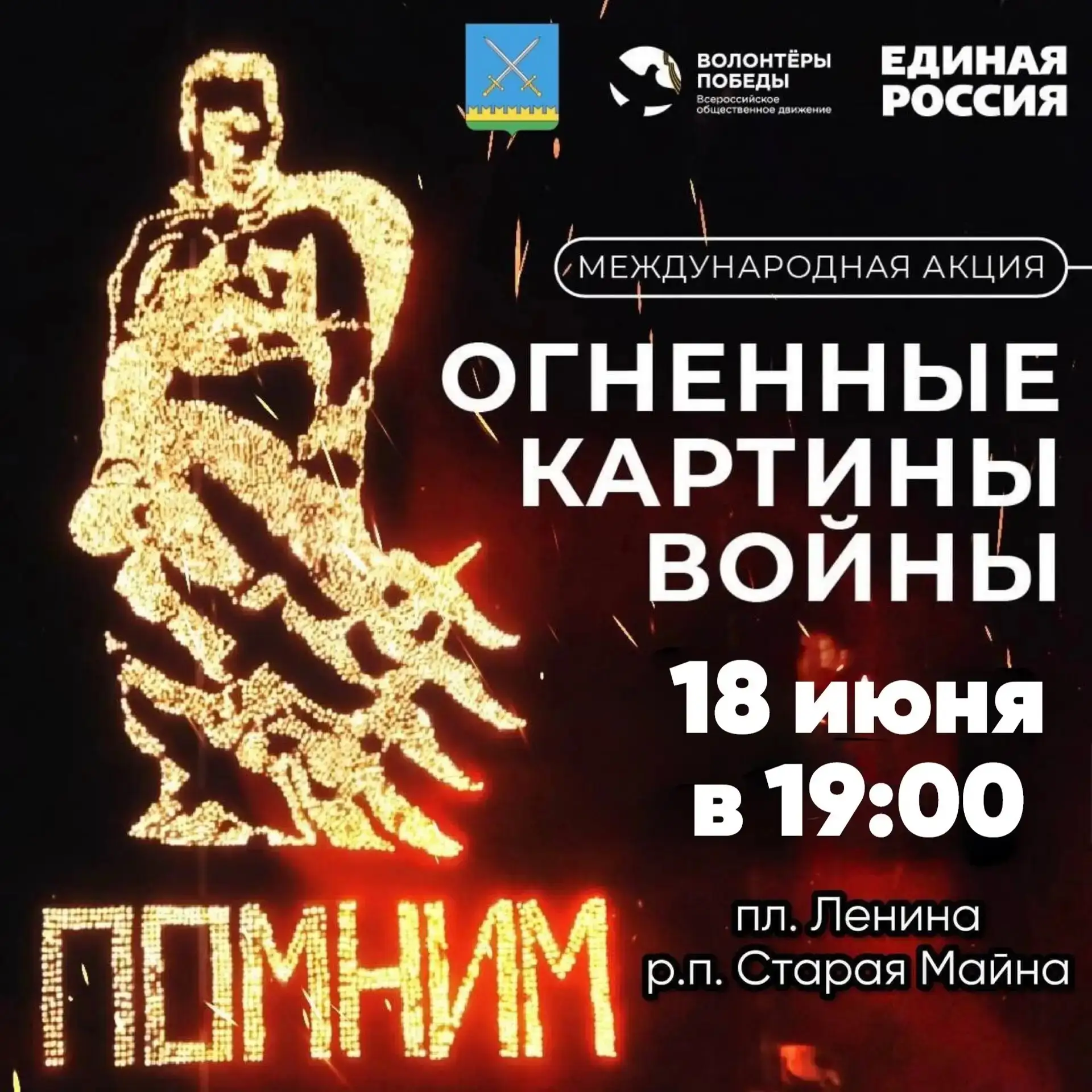 Присоединяйся к международной акции «Огненные картины войны»🔥