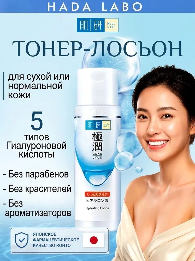 Лосьон для лица увлажняющий