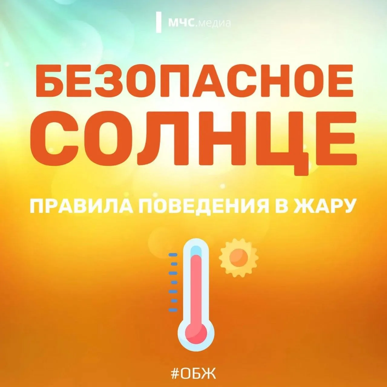 ☀️ Сильная жара : как уберечь себя?