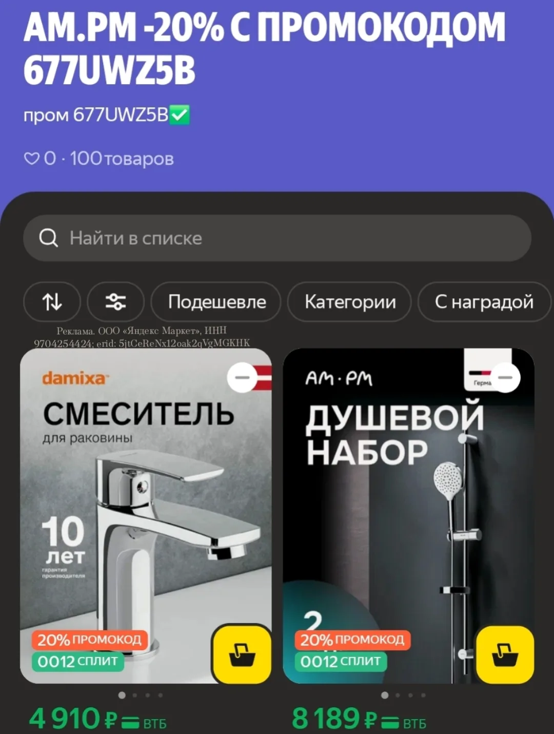 Срочно, качественная сантехника am.pm -20% по промокоду 677UWZ5B