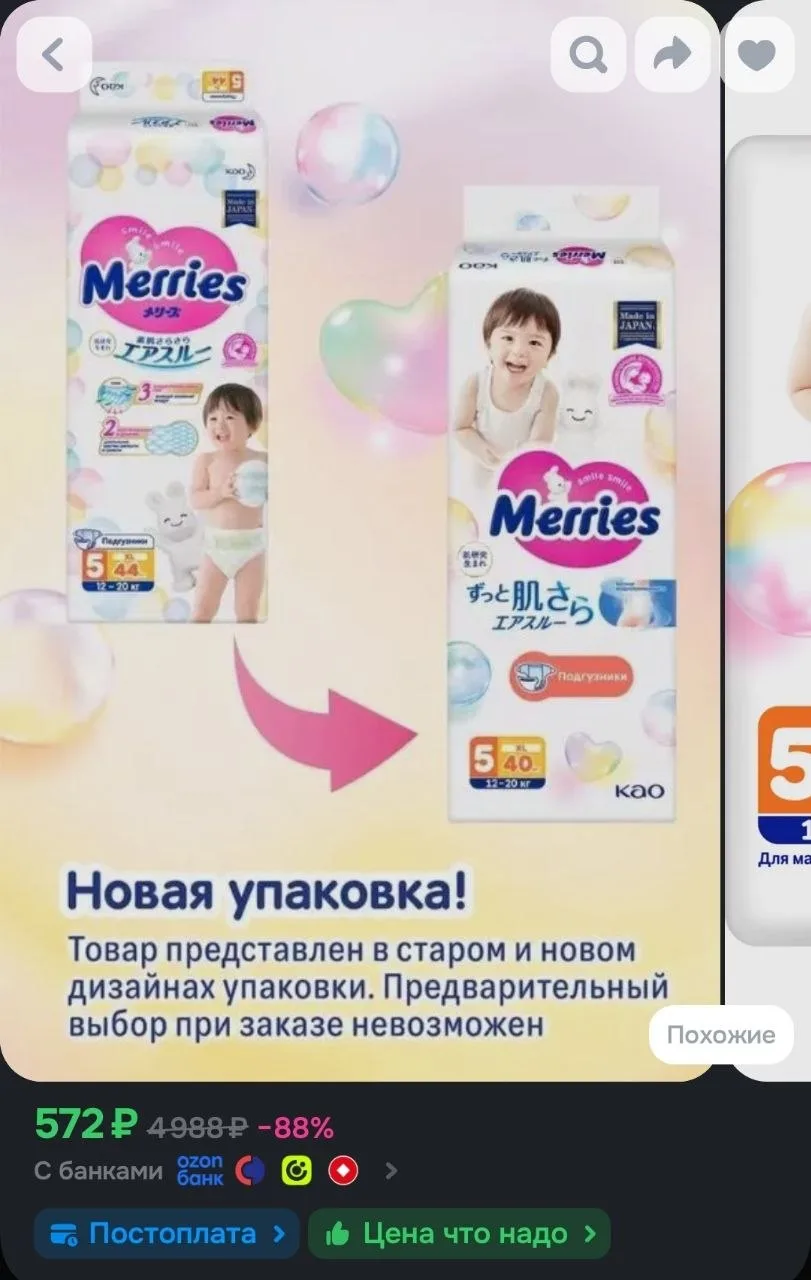 Merries Подгузники для детей размер XL 12-20 кг/40 шт