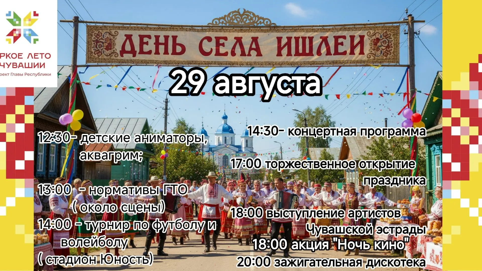 Дорогие жители и гости !