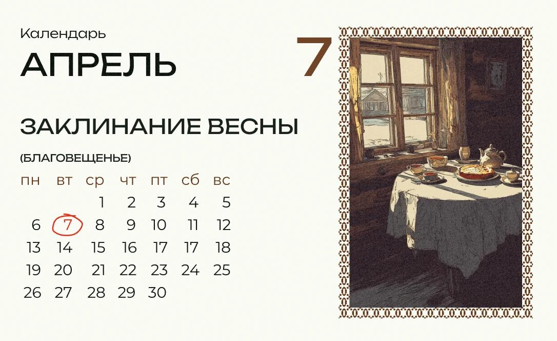 Сегодня Благовещенье, а по народному календарю — Заклинание весны.   С этим днем связано множество р